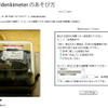 【東日本大地震】電力を節約せよ！ゲーム感覚で節電を遊べる『#denkimeter』登場  【東日本大地震】電力を節約せよ！ゲーム感覚で節電を遊べる『#denkimeter』登場 