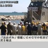 海上自衛隊活動状況（動画キャプチャ）