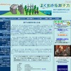 原子力教育を考える会、小・中学生向けに「放射線について」の解説記事 よくわかる原子力