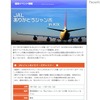 関西国際空港、アート作品展示＆JALのジャンボ機コラボイベント JALありがとうジャンボin KIX