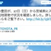 トヨタ、タッチ式端末に対応するなど企業サイトをリニューアル