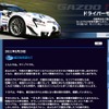 豊田章男社長のブログ