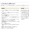トヨタ、Q&Aなど震災関連情報を公開