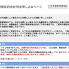 地震保険の契約会社照会申し込みページ