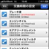 インターナビ・リンク、iPhone向けアプリケーション画面イメージ 
