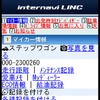 「インターナビ･リンク」会員サイト 携帯画面イメージ
