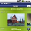 Android携帯端末用アプリ「JAF道の駅ガイド」