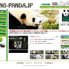 どうして白黒なの？　まもなく公開のパンダを研究 UENO-PANDA.JP
