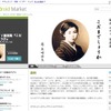 金子みすゞ「こだまでしょうか」が電子書籍化、被災者へのチャリティーも 金子みすゞ童謡集「こだまでしょうか」