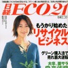 「トヨタさん、あんたリサイクルちゃんとしてるつもり?」