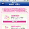 桜の開花状況をリアルタイムでマップ化したサイトを開設