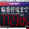 エヴァ風に計画停電時間をチェック エヴァ風に計画停電時間をチェック