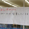 東日本大震災 津波で冠水したコンビニ元気に営業中