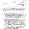 東京都教育委員会、児童生徒等の安全確保と学校危機管理体制の徹底を依頼 幼児・児童・生徒の安全確保及び学校の安全管理の徹底について（通知）