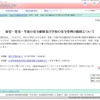 東京都教育委員会、児童生徒等の安全確保と学校危機管理体制の徹底を依頼 幼児・児童・生徒の安全確保及び学校の安全管理の徹底について