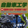 新技術が豊作---秋の新型車大集合