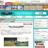 4月9・10日、東京ドームグラウンドを無料開放＆被災地への募金活動 東京ドームのグラウンドを無料開放