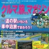 クルマで旅するマガジン　5号