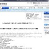 厚労省、こいのぼり掲揚など被災した子どもたちを元気づけるプロジェクト 東日本大震災で被害にあった子どもたちを元気づけるプロジェクトを開始