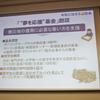 被災地の学生向け基金を創設