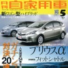 月刊自家用車5月号