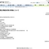 文科省、「夏期の電力需給対策」について早期取組みを依頼 夏期の電力需給対策の骨格について