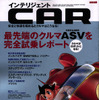 アトムのような未来は、まだ険しい?