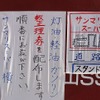 3月31日時点で稼働していた仙台市内のSSで給油するには整理券が必要となった