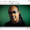 スティービー・ワンダー