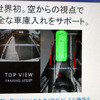 【東京ショー2003速報】上からなら一目瞭然!……デンソーのパーキングアシスト