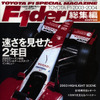 シーズン終わっても話題事欠かないけど…トヨタF1