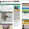高校生のための「超」教養講座…世界を魅了した江戸の画家たち 「世界を魅了した江戸の画家たち」～若冲、北斎、琳派