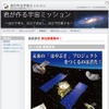 JAXAの高校生体験学習プログラム「きみっしょん」参加者募集 君が作る宇宙ミッション 2011年度募集要項