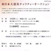 F1トークショーやお宝オークションも……今宮純氏らが23日にチャリティーイベント イベント公式HP