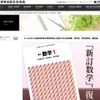 啓林館、昭和世代の数学を支えた「新訂 数学」を復刻 現代化「新訂 数学」復刻版