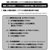 日本自動車工業会が公開した被災したEVやHVの注意事項