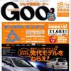 新型車が出てくると先代モデルがムフフなことに