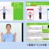 ラジオ体操アンドロイドアプリ