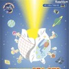 未来の宇宙旅行を想像しよう「宇宙の日」作文絵画コンテスト 「宇宙の日」記念全国小・中学生作文絵画コンテスト