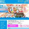 手づくりファンの祭典「日本ホビーショー」明日より 第35回 2011日本ホビーショー