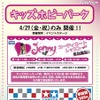 手づくりファンの祭典「日本ホビーショー」明日より キッズホビーパーク