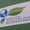電気自動車普及協議会は、改造EVの安全性に関するガイドラインを制定したと発表した