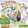 こどもの日は入園無料…児童福祉週間の関連イベント こどもの城あそびフェスティバル