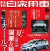 『月刊自家用車』6月号