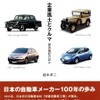 『企業風土とクルマ』歴史検証の試み