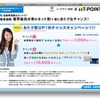 イーデザイン損保見積もり、申し込みでTポイントが貯まる