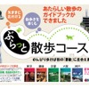 【プレゼント】散歩ガイド…歩く歩数とカロリーも案内