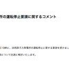 浜岡原発停止要請、中部電力「迅速に検討する」