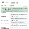 診断結果の出力イメージ。点数だけでなく評価コメントも詳しく記載される