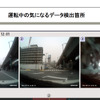 三井住友海上火災保険 運転ドック の診断結果画面　「ヒヤリハット」の可能性になりそうな場面の映像を記録